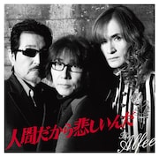 THE ALFEE「人間だから悲しいんだ」通常盤ジャケット