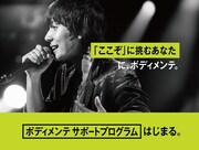 flumpool、大塚製薬の新プログラムで「ここぞ」に向け体調管理