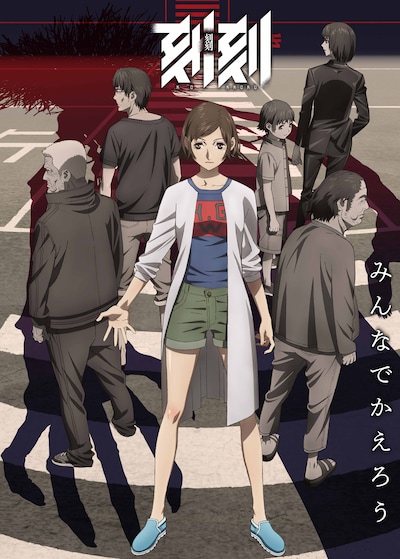 アニメ「刻刻」キービジュアル