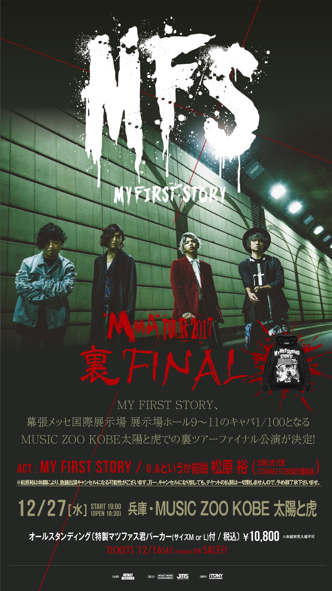 「 "MMA" TOUR 2017 裏 FINAL」ポスタービジュアル