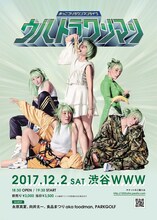 あっこゴリラ「ウルトラワンマン」告知ビジュアル