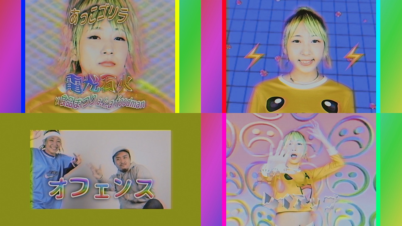 あっこゴリラ「電光石火 × 食品まつり a.k.a foodman」ミュージックビデオのワンシーン。