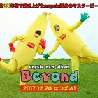 angela、バナナすぎる新ビジュアルで従来のイメージを“Beyond”