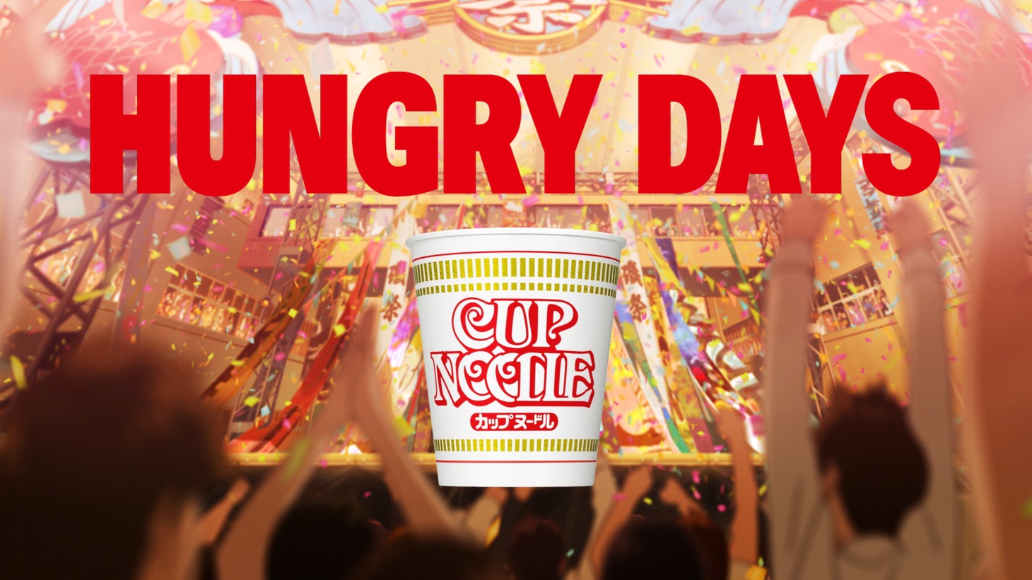 「HUNGRY DAYS サザエさん篇」のワンシーン。
