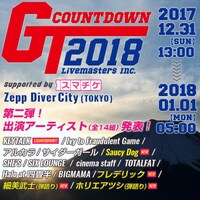 「GT2018」第2弾出演アーティスト告知
