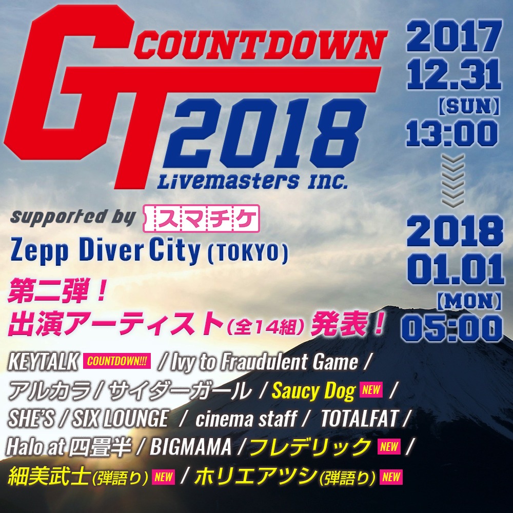 「GT2018」第2弾出演アーティスト告知