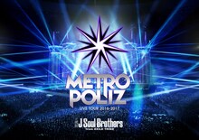 「三代目 J Soul Brothers LIVE TOUR 2016-2017 “METROPOLIZ”」ジャケット