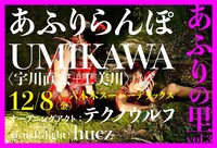 「あふりの里 vol.3」告知ビジュアル