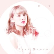 暁音「Next Moment」TYPE-Cジャケット