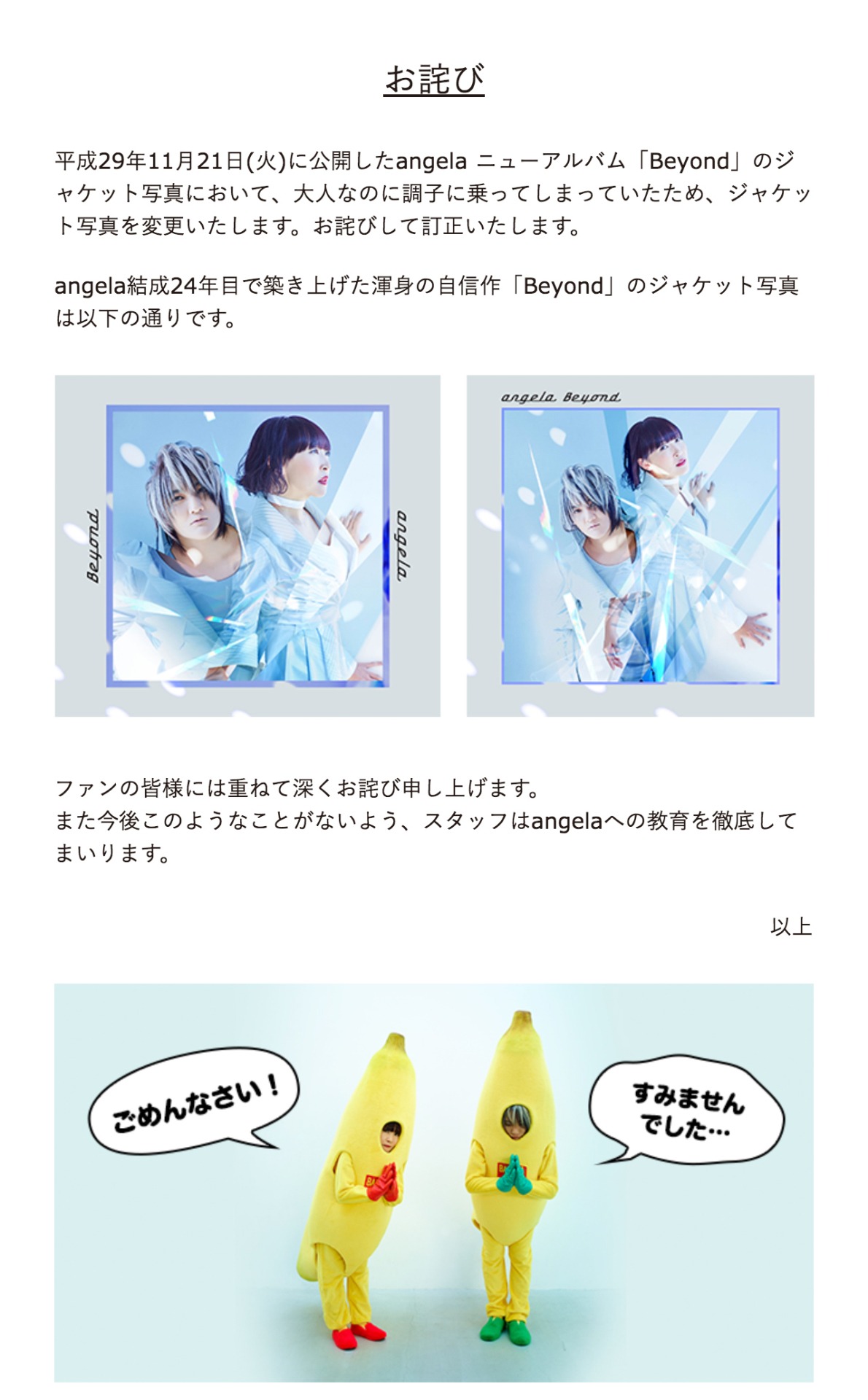 angelaによる謝罪文。