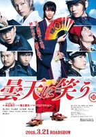 「曇天に笑う」ビジュアル