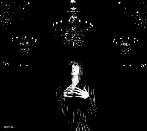 清春「エレジー」ジャケット