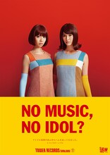バニラビーンズが登場している「NO MUSIC, NO IDOL?」ポスター。