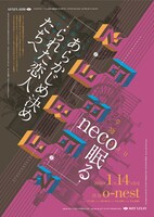 「"2989" neco眠る VS あらかじめ決められた恋人たちへ」フライヤー