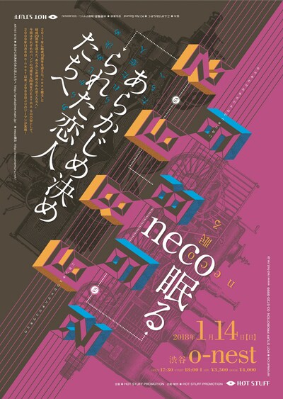 「"2989" neco眠る VS あらかじめ決められた恋人たちへ」フライヤー