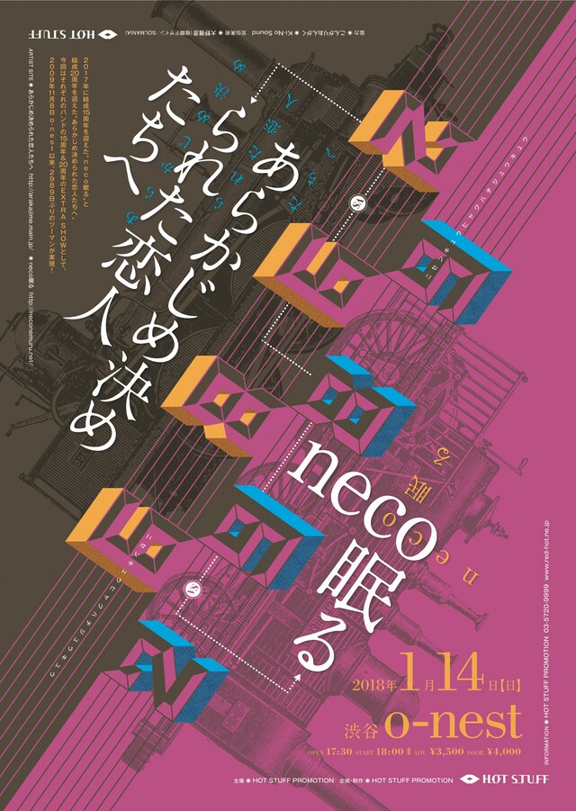 「"2989" neco眠る VS あらかじめ決められた恋人たちへ」フライヤー