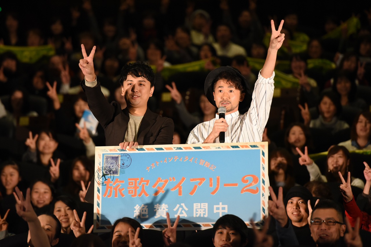 「ナオト・インティライミ冒険記 旅歌ダイアリー2 前編」初日舞台挨拶の様子。