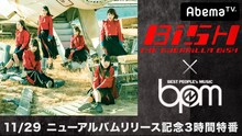 「BPM特別版～BiSH『THE GUERRiLLA BiSH』リリースSP」ビジュアル