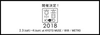 「京音-KYOTO- 2018」告知ビジュアル