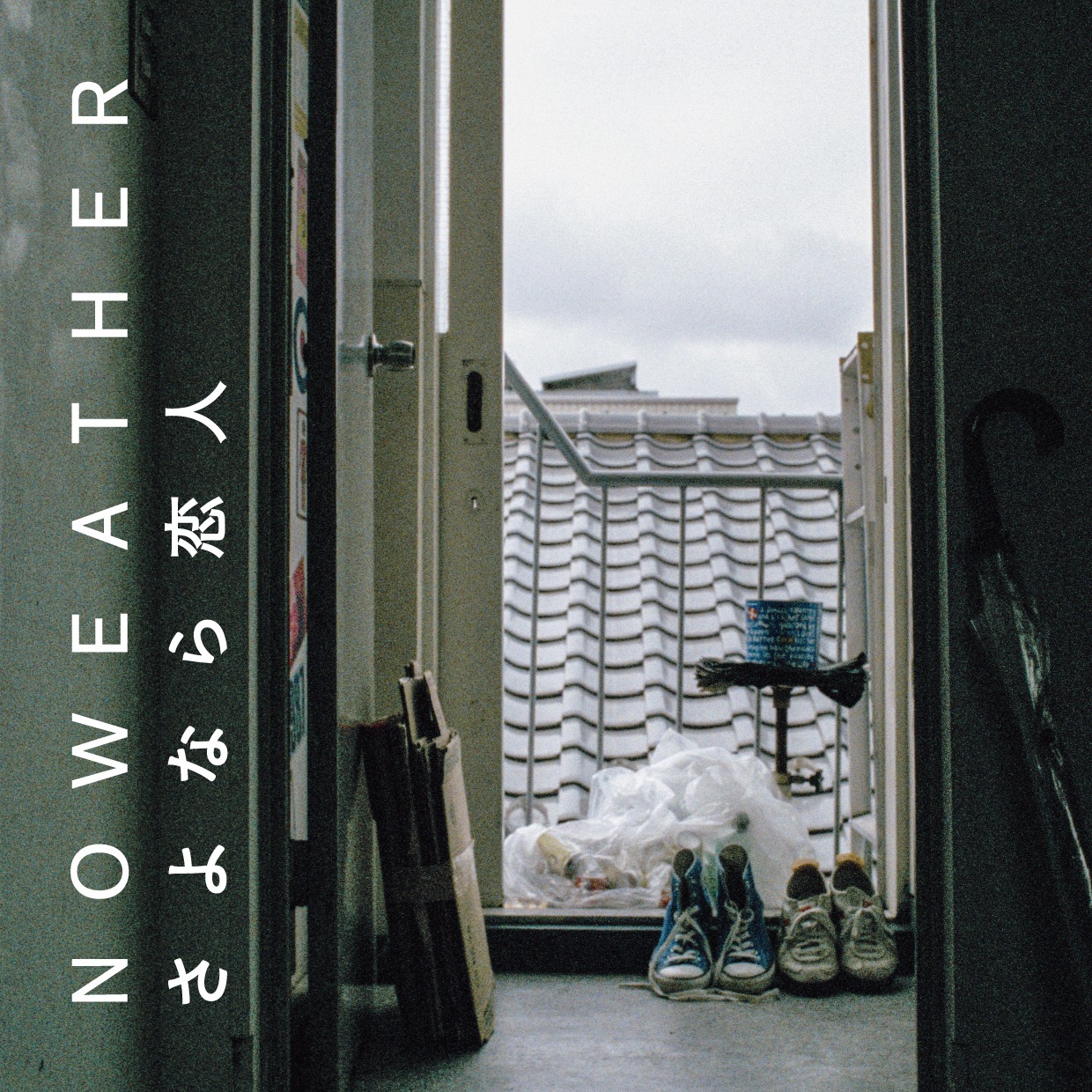 NOWEATHER「さよなら恋人」ジャケット