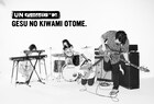 ゲスの極み乙女。が「MTV Unplugged」に出演決定、真髄のメロディを100%伝える