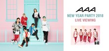 「AAA NEW YEAR PARTY 2018 LIVE VIEWING」ビジュアル