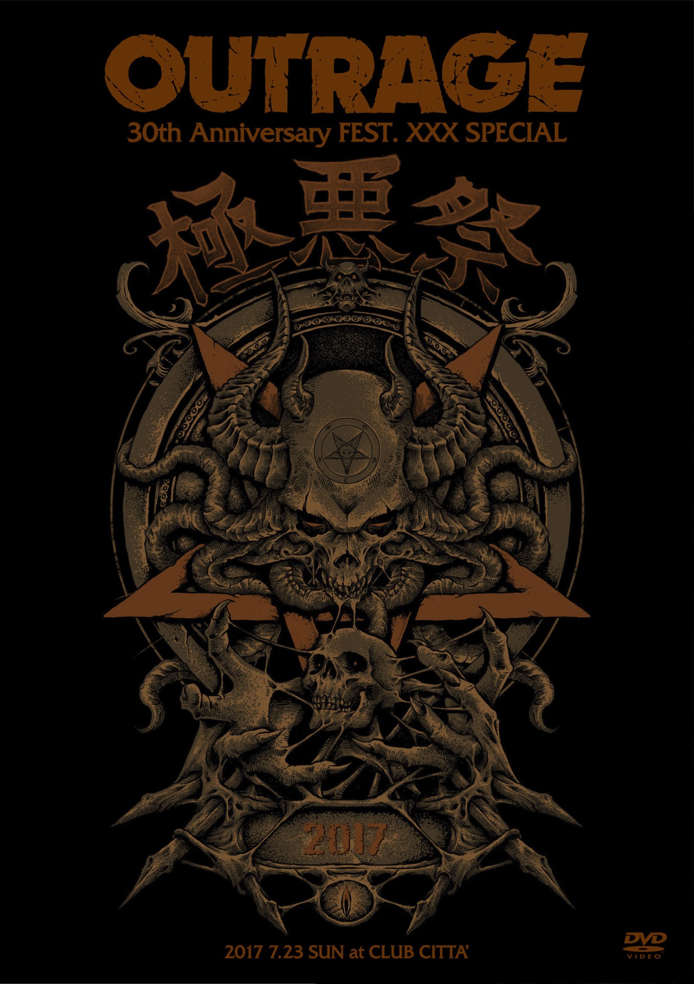 OUTRAGE「極悪祭2017」ジャケット