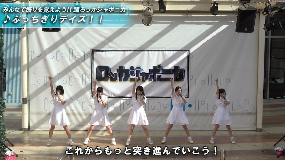 ロッカジャポニカ「踊ろっかジャポニカ ～ぶっちぎりデイズ！！編～」のワンシーン。