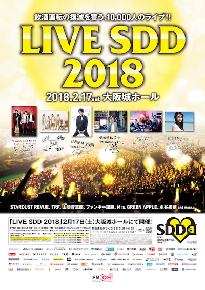 「LIVE SDD 2018」告知画像