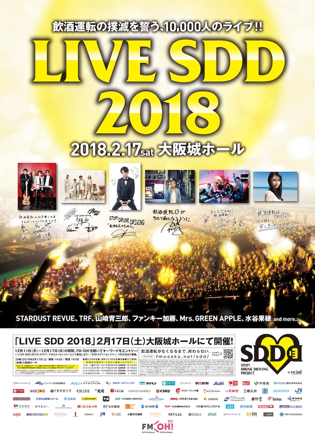 「LIVE SDD 2018」告知画像