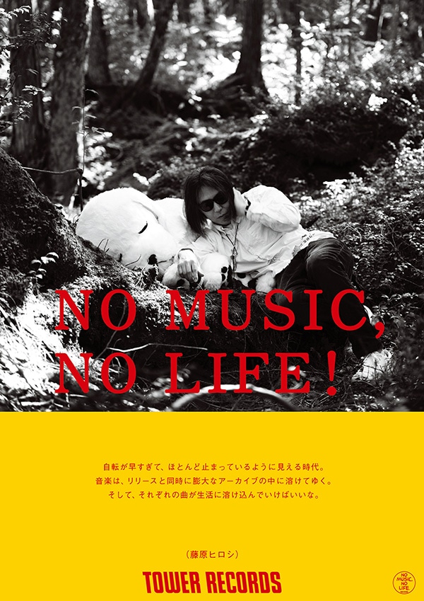 藤原ヒロシの「NO MUSIC, NO LIFE.」ポスター。
