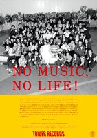 「カクバリズム 15 Years Anniversary Special」出演者の「NO MUSIC, NO LIFE.」ポスター。