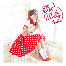 望月みゆ「恋はMelty time」配信ジャケット