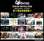 「TENJIN ONTAQ」第2弾出演アーティスト告知画像