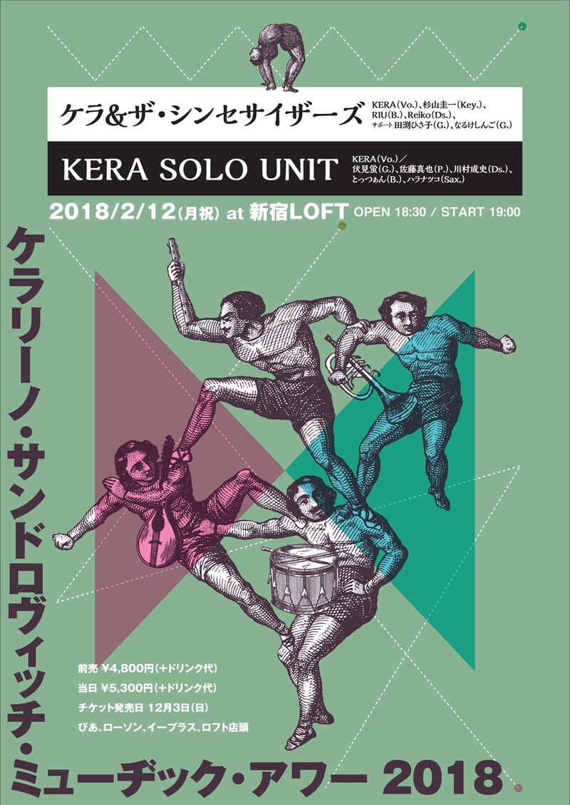 「ケラリーノ・サンドロヴィッチ・ミューヂック・アワー2018」フライヤー