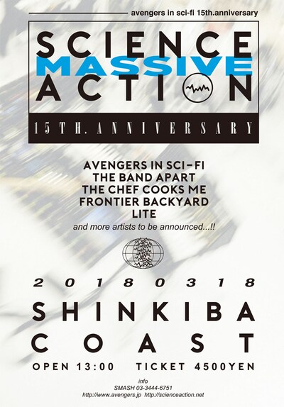 「avengers in sci-fi 15th Anniversary Final "SCIENCE MASSIVE ACTION"」告知ビジュアル