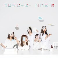 NMB48「ワロタピーポー」Type-Cジャケット