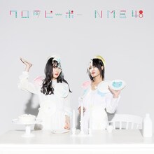 NMB48「ワロタピーポー」劇場盤ジャケット