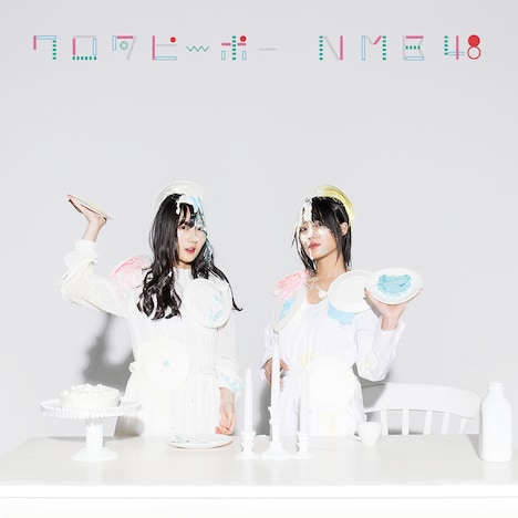 NMB48「ワロタピーポー」劇場盤ジャケット