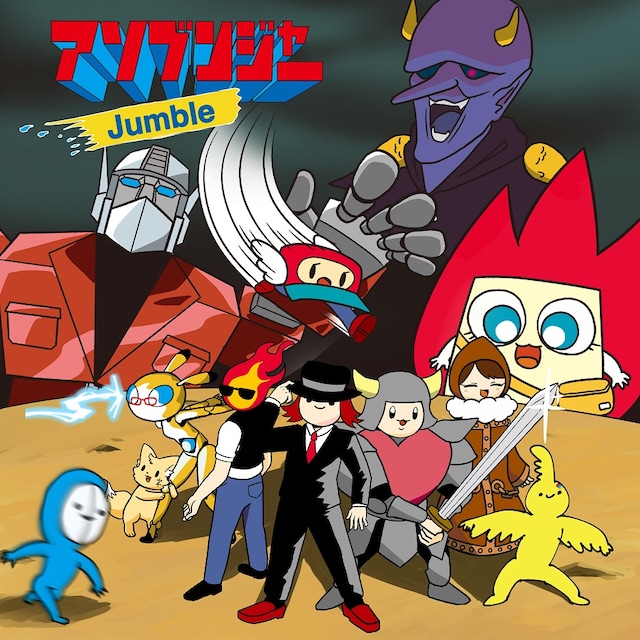 アソブンジャー「Jumble」ジャケット