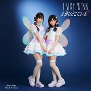 fairy w!nk「天使はどこにいる?」Type Bジャケット (c)You,Be Cool!/KING RECORDS