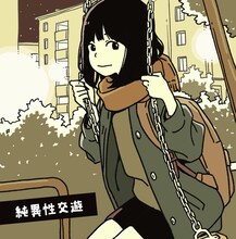 ハンブレッダーズ「純異性交遊」ジャケット