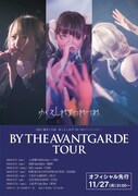 ゆくえしれずつれづれ「BY THE AVANTGARDE TOUR」フライヤー