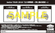 tacica「三大博物館 ～静と動の邂逅～」スタンプラリー告知ビジュアル