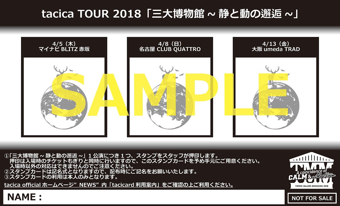 tacica「三大博物館 ～静と動の邂逅～」スタンプラリー告知ビジュアル