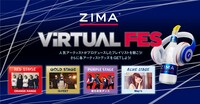 「ZIMAバーチャルフェスキャンペーン」ビジュアル