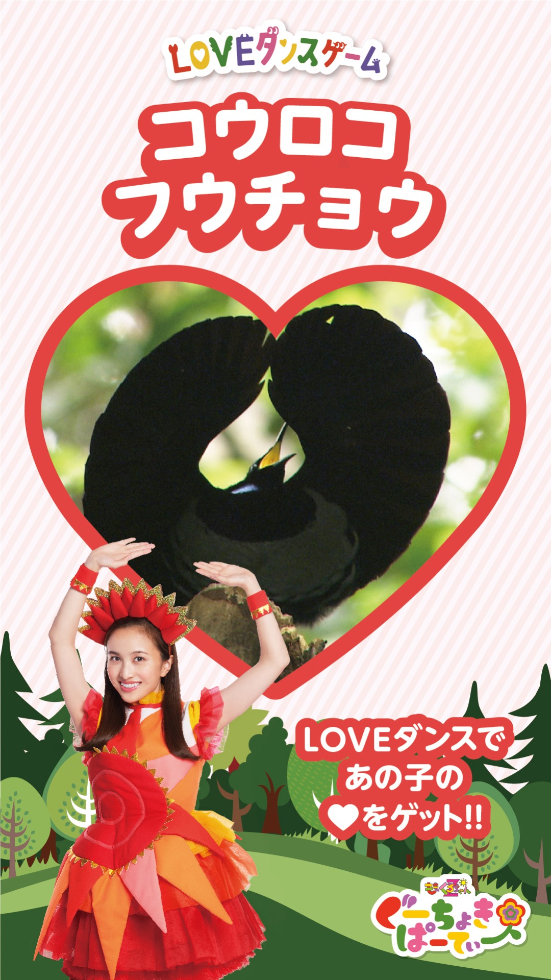 「ももくろちゃんZと！ LOVEダンスゲーム」おひさまかなこちゃん
