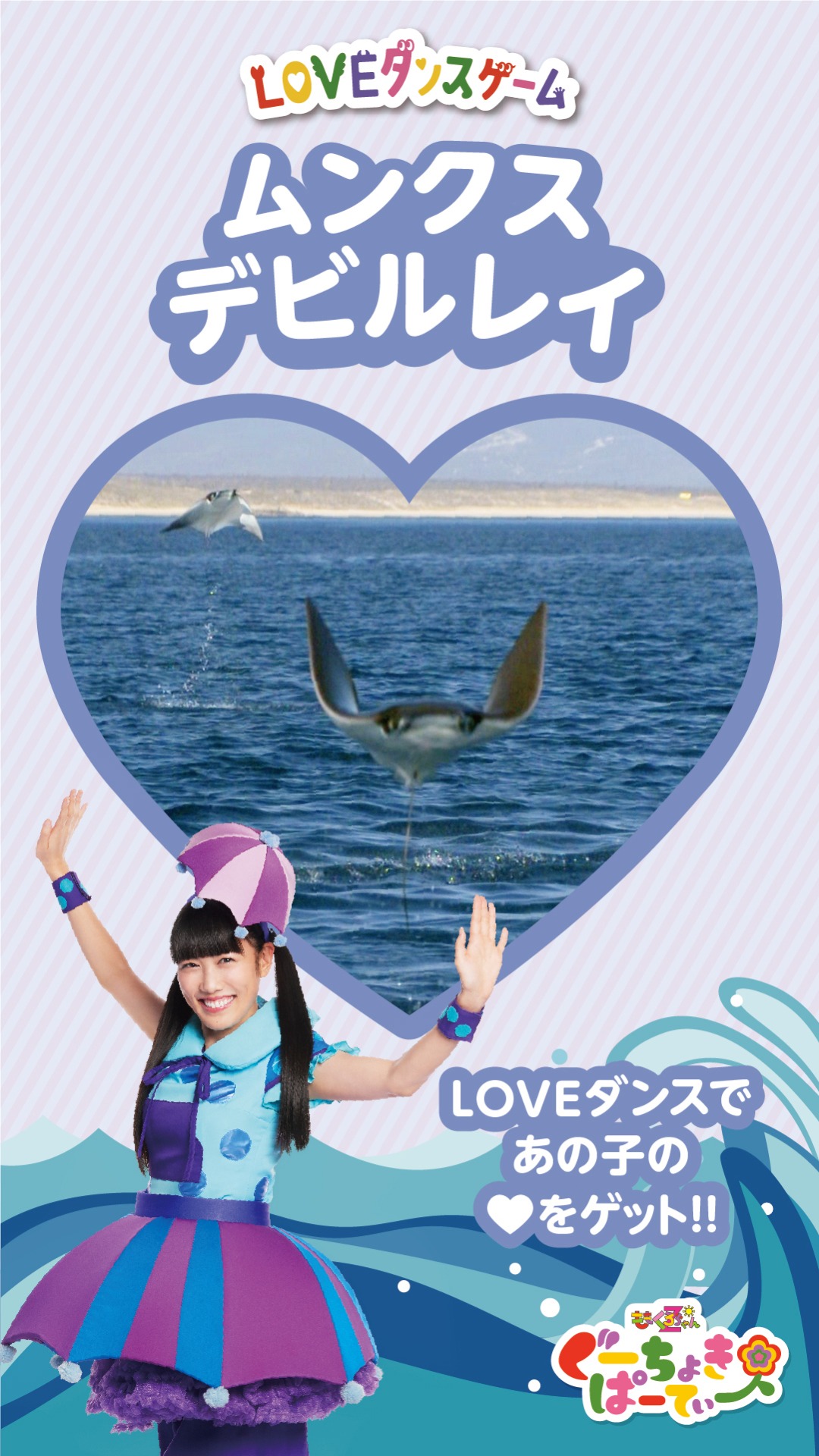 「ももくろちゃんZと！ LOVEダンスゲーム」れいにーれにちゃん