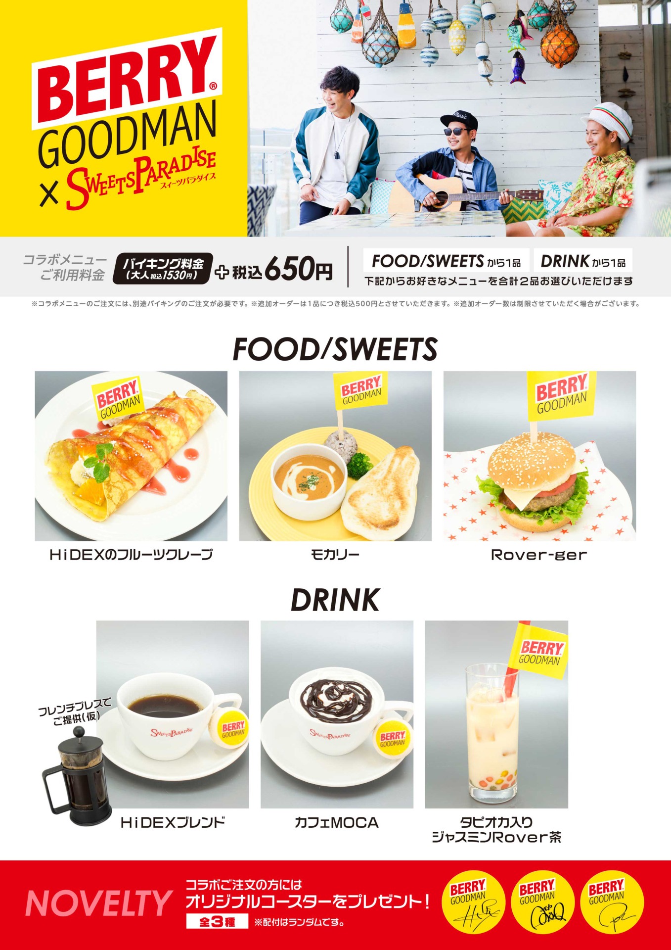 「ベリーグッドマン×スイーツパラダイス コラボカフェ」メニュー