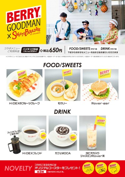 「ベリーグッドマン×スイーツパラダイス コラボカフェ」メニュー